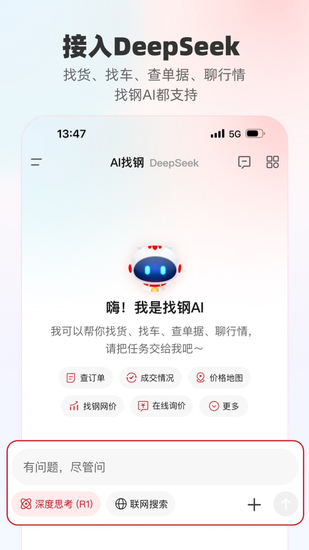 找钢网 v4.1.0