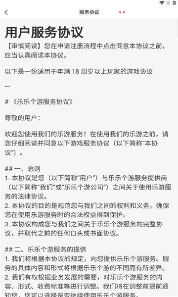 乐乐个游app v2.2.54