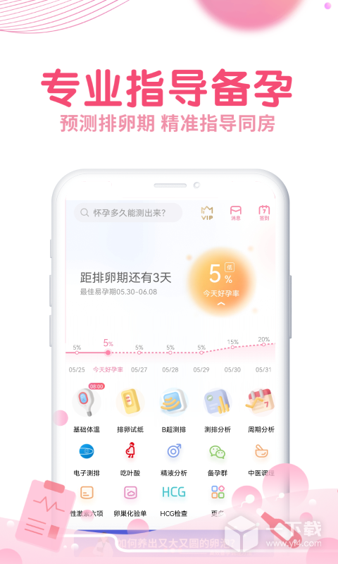 瘋狂造人備孕懷孕截圖1