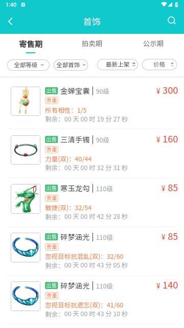 聚寶齋2025最新版