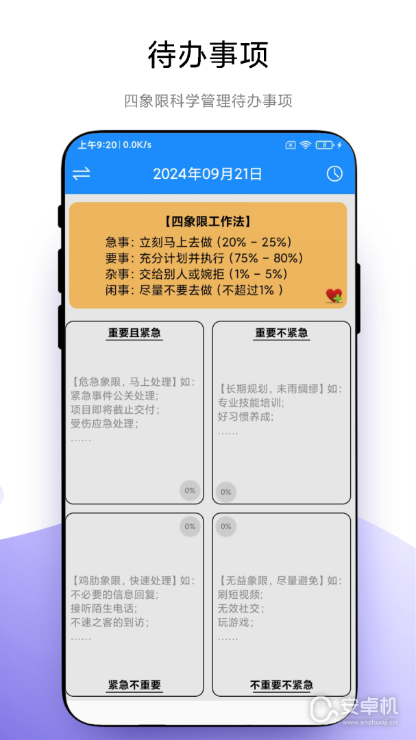 時間管理截圖2
