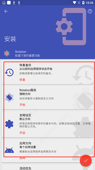 Rotation屏幕旋转器