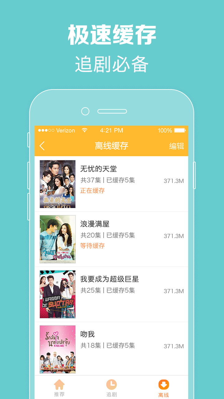 泰剧tv电视版软件 1
