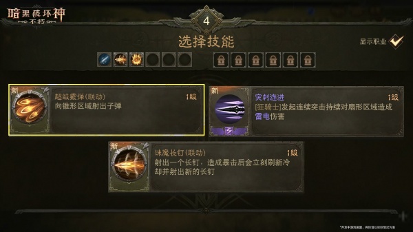 暗黑破坏神不朽腾讯版