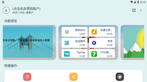 会话微件最新版图片6