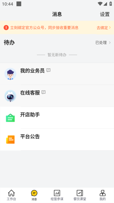 美团外卖商家版10