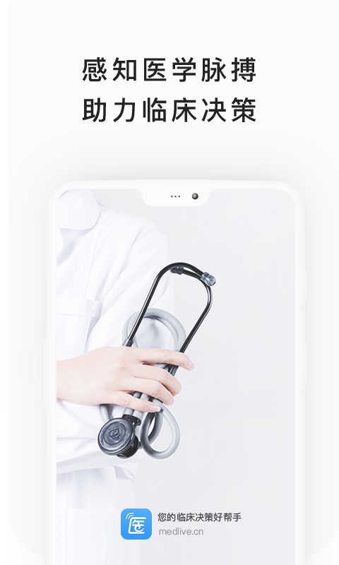 医脉通app v6.5.7安卓版下载
