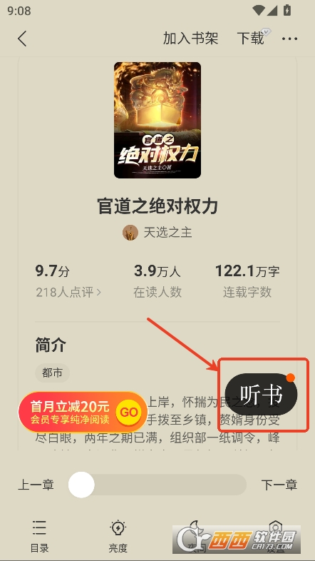 追讀小說app免費版2025最新下載