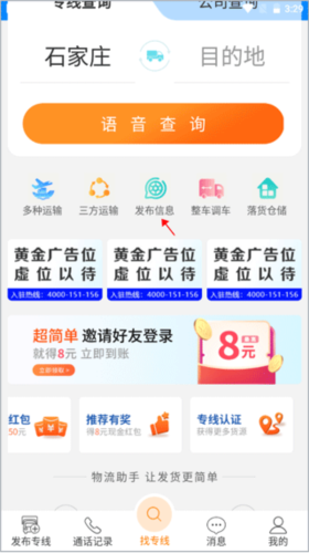 物流助手如何发帖