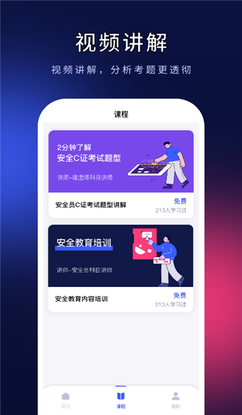 安全员准题库app v5.50