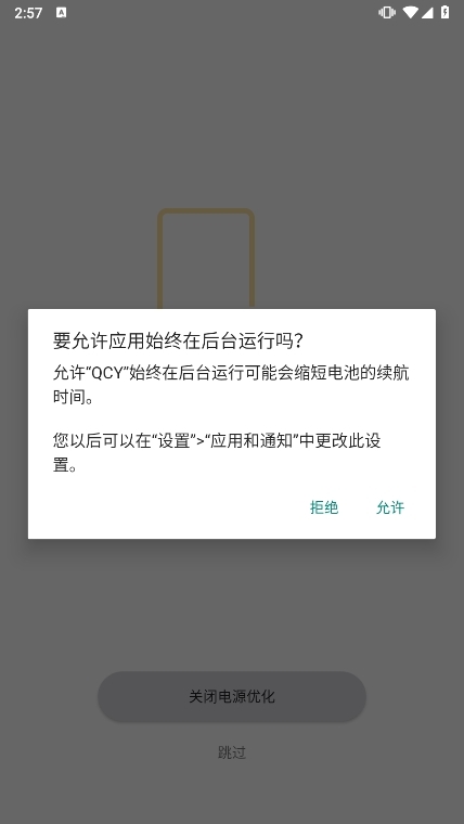 QCY手机APP客户端截图2