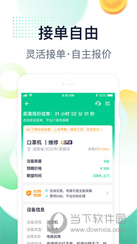 驼驮师傅APP下载