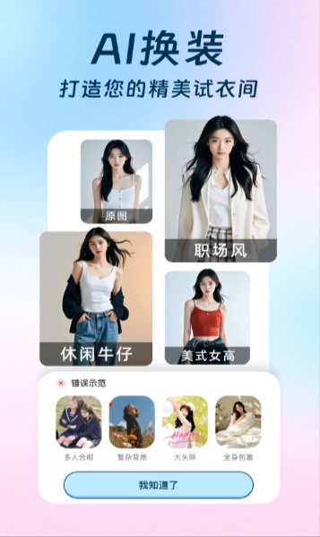 ai换装相机最新版本