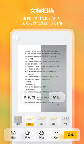 布丁扫描免费版 v3.5.2.1