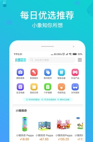 小象管家2