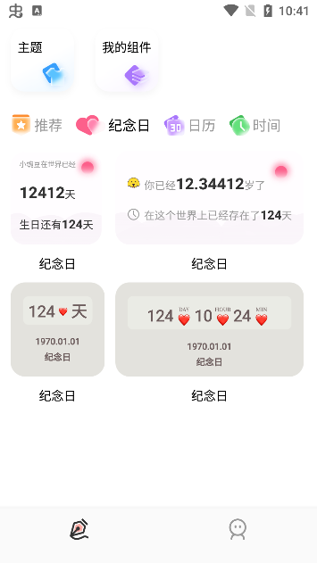 Widgify小组件应用截图4