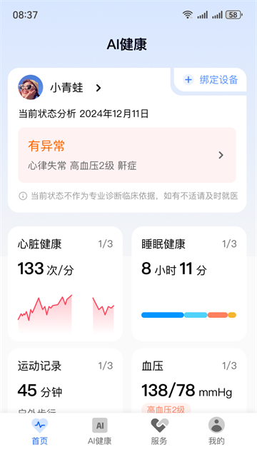 深AI智慧健康最新版