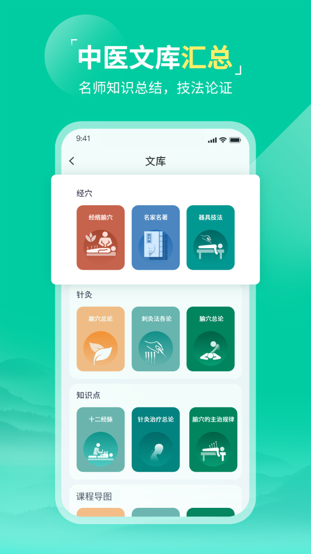 中医针灸 v1.2