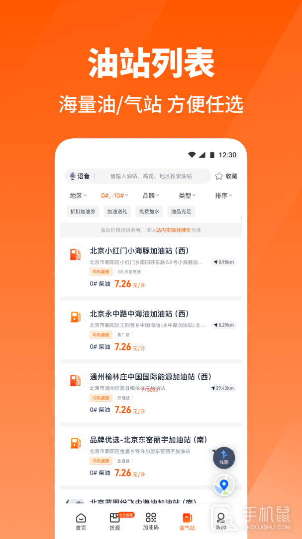 万金油司机端 v5.7.5