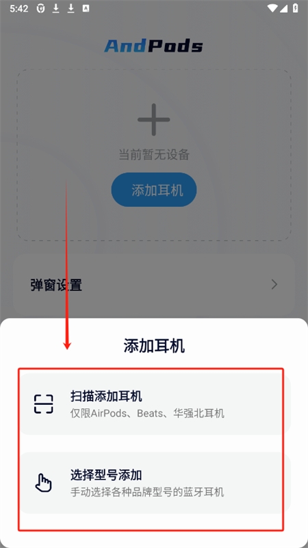 AndPods藍(lán)牙耳機(jī)彈窗神器(AirPods)app手機(jī)版