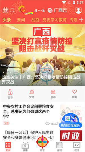 广西云安卓版使用教程2