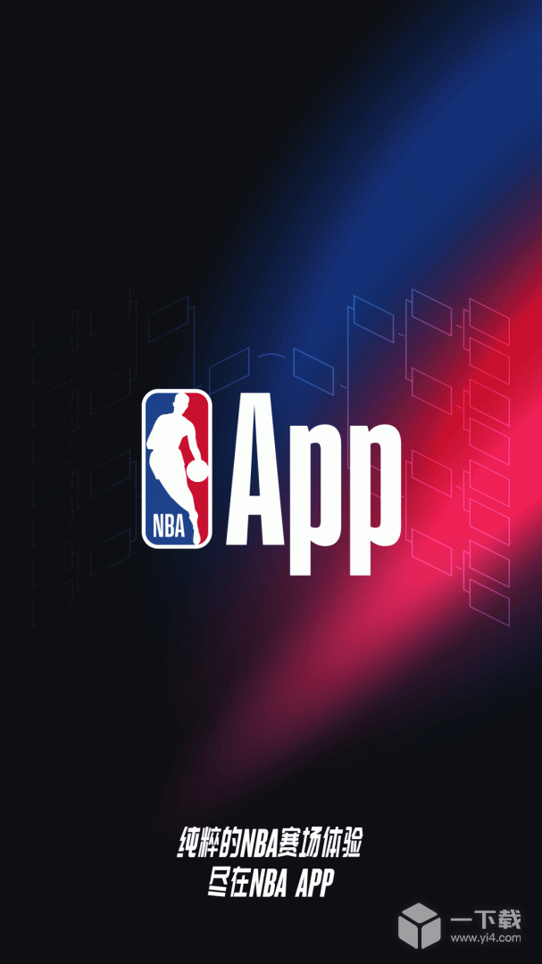 NBA v7.19.4最新版下载