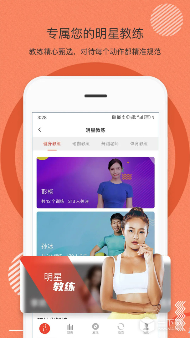 身材有道 v2.17.91最新版下载