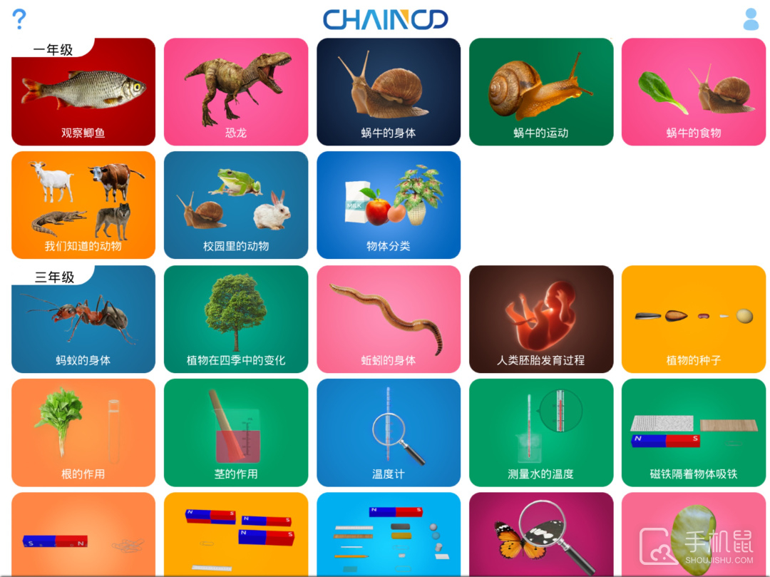 AR小学科学 v3.4.3