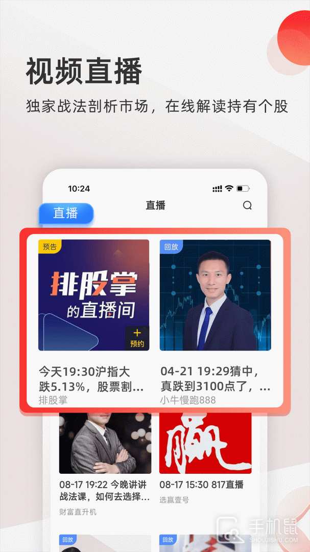 云掌财经 v11.1.13