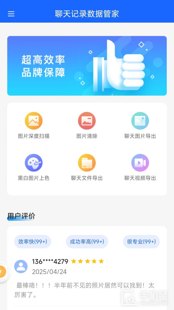 聊天记录数据管家 v1.3.126