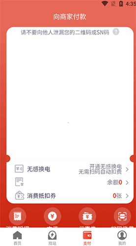 奥动换电app使用教程3