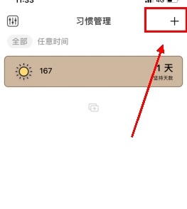 小日常怎么用软件打卡步骤1