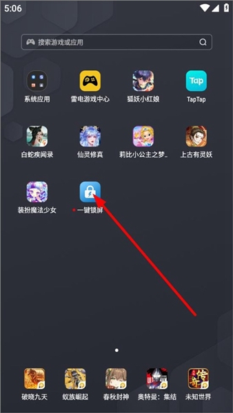 多多一键锁屏2