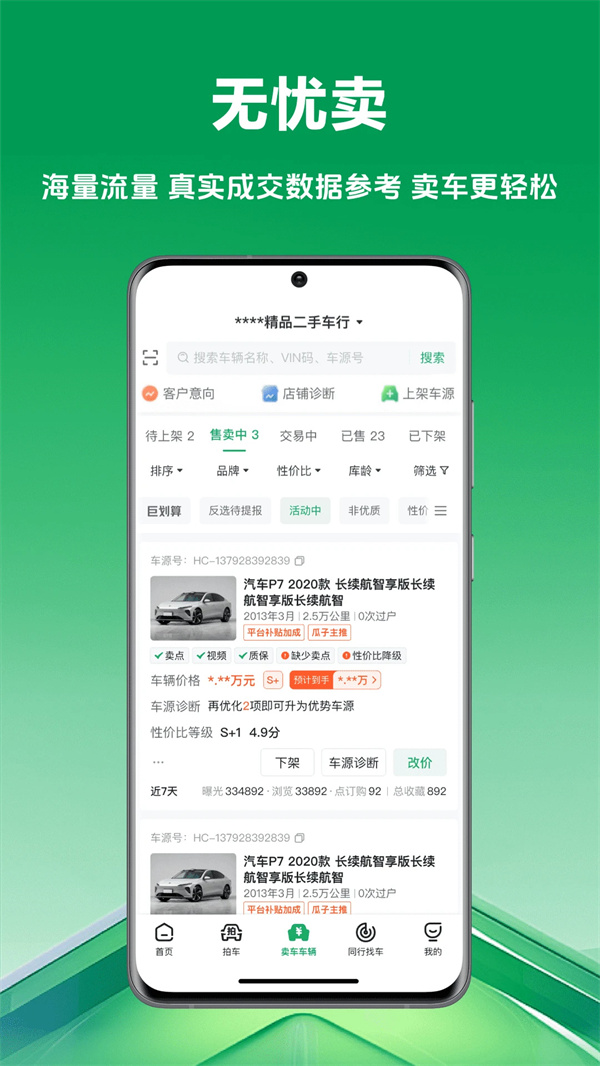 车优多app截图