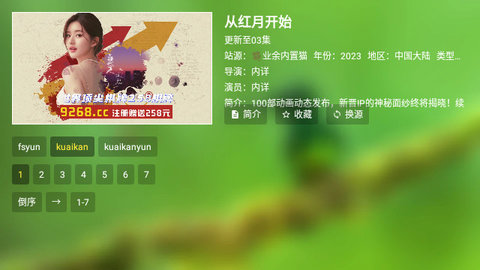 业余内置影视电视盒子版