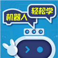 机器人轻松学app下载安装