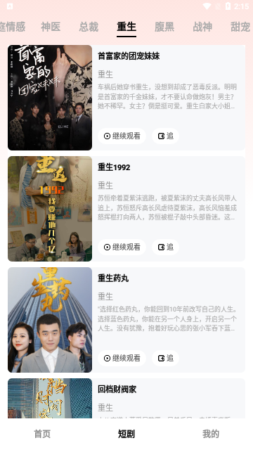 趣享剧场去广告版