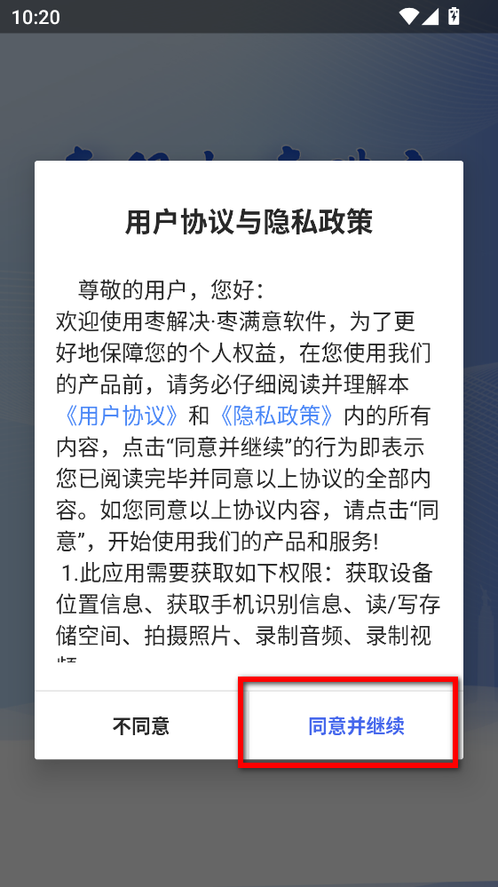 枣解决枣满意app最新版