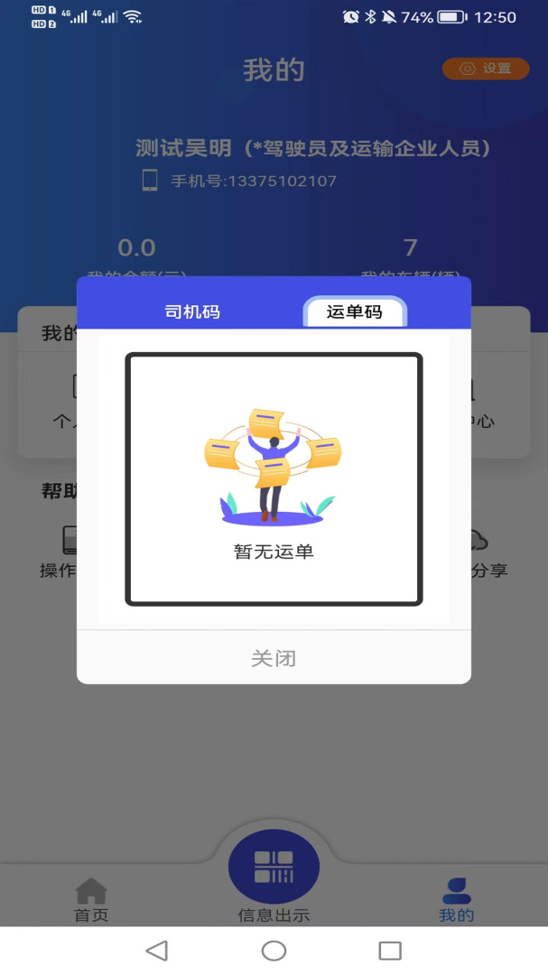 畅运 v1.0.87