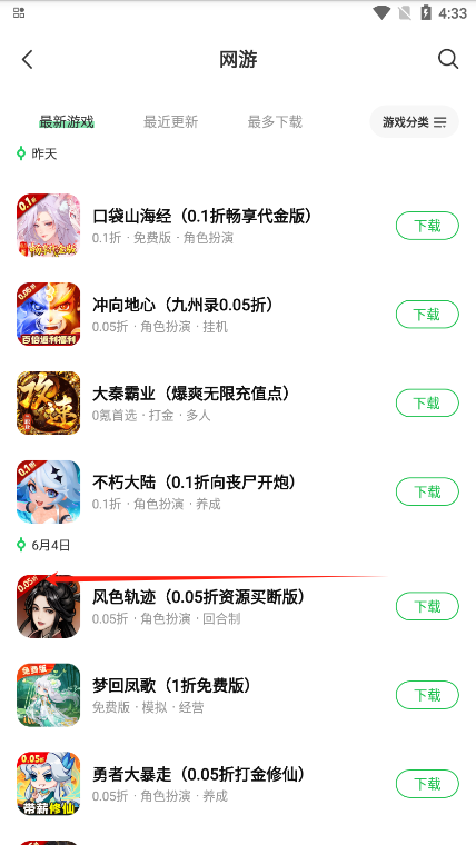 怎么下载破解游戏截图4
