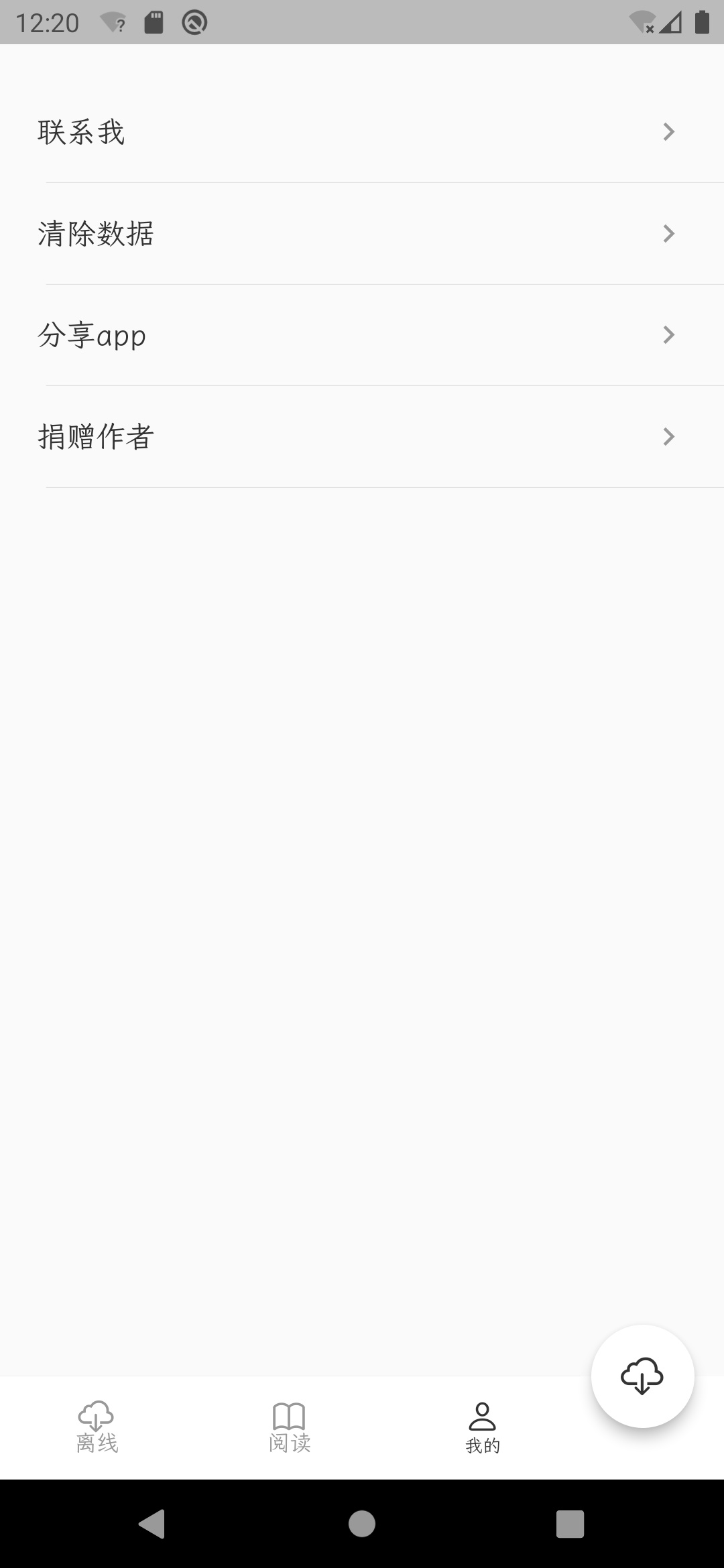 墨阅阅读器app下载安装截图