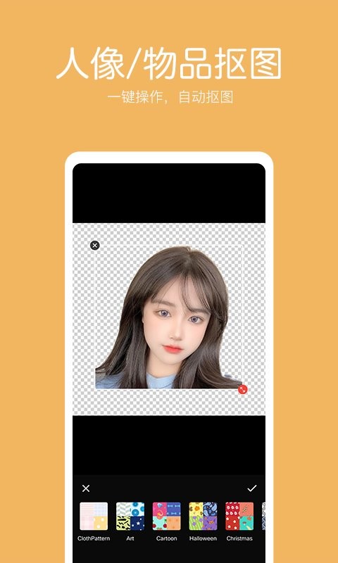 抠图照片编辑app v2.3.2