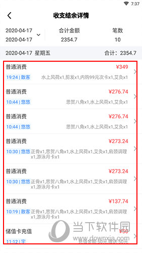 智讯开店宝收支结余详情界面