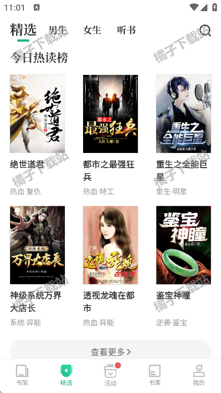爱看书极速版下载安装官方版