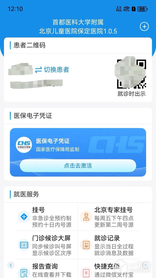 北京儿童医院保定医院 v3.2.1最新版下载