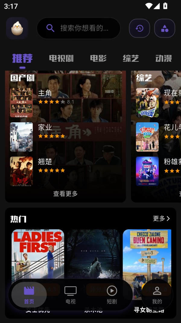 蛋播星球使用教程截图1