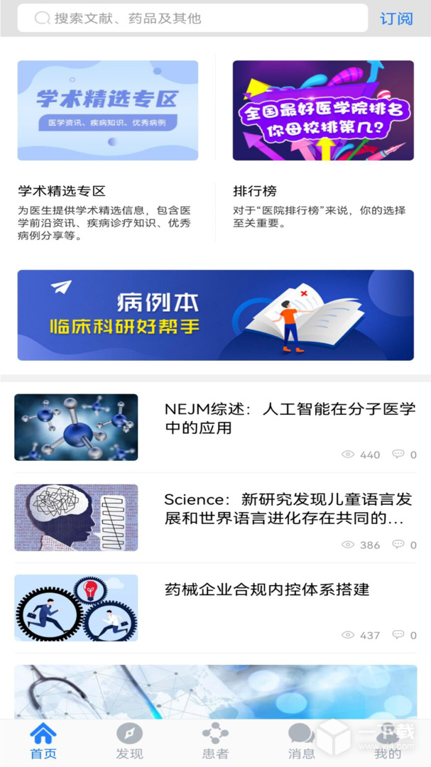 医库 v8.33最新版下载