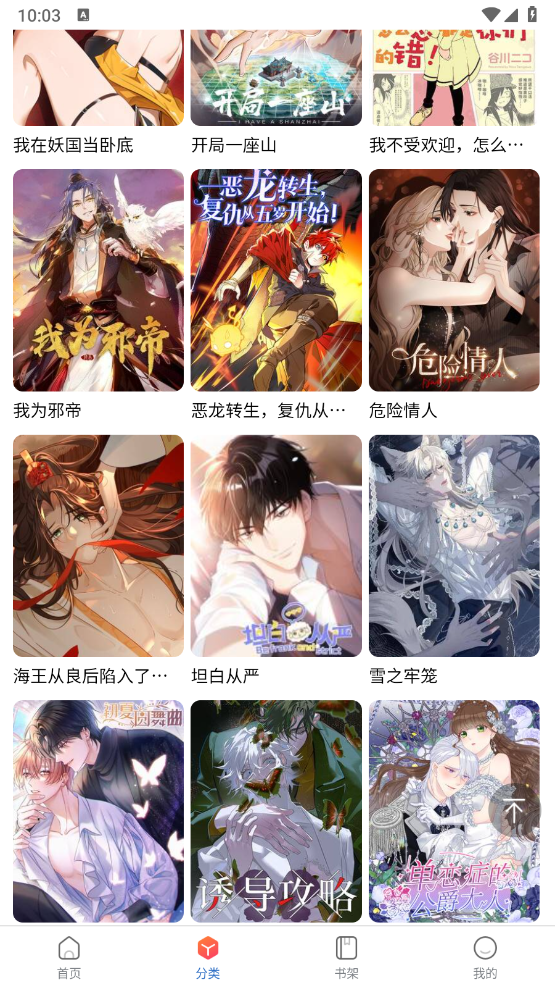 漫蛙manwa2官方正版v1.1.8最新版