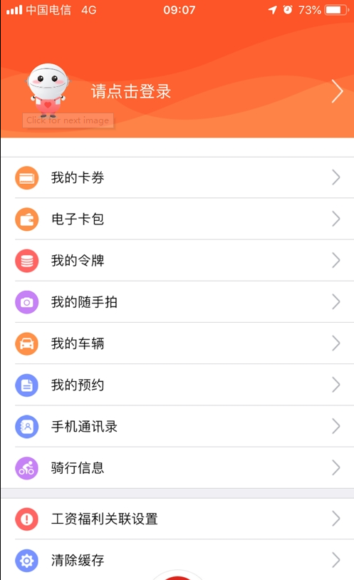 我的常德app V4.0.4安卓版下载