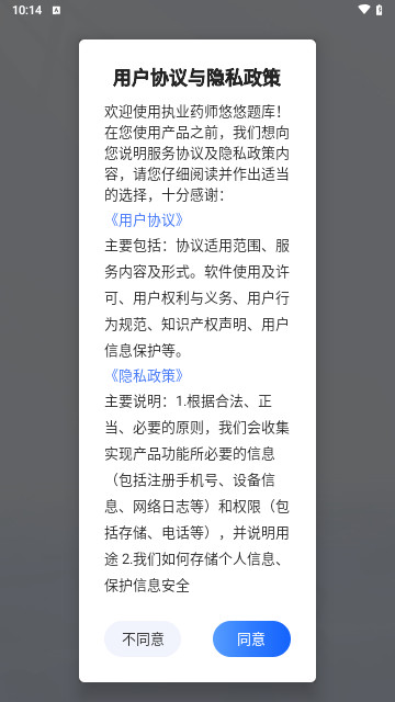 执业药师悠悠题库最新版截图1
